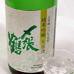 〆張鶴 純米吟醸　生原酒　1.8L