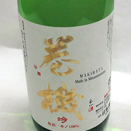 高千代　巻機　純米吟醸