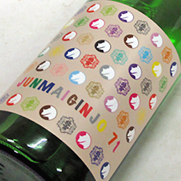 北雪　NOBU 　純米吟醸 　NOBU 71