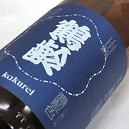 鶴齢　濃藍色　生原酒　山田錦