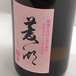 峰乃白梅　菱湖　純米吟醸　五百万石