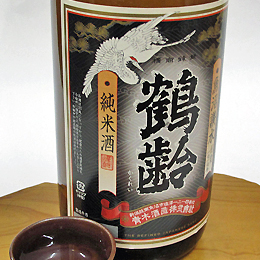 鶴齢　純米酒