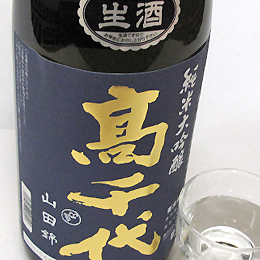 高千代　酒の陣限定　純米大吟醸　南魚沼産山田錦45%精米生原酒