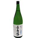 長者盛　かめ口直汲み　純米吟醸原酒　壱火入