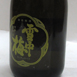 雪中梅　黄蘖(きいろ)　純米吟醸
