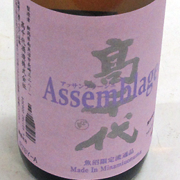 高千代　アッサンブラージュ