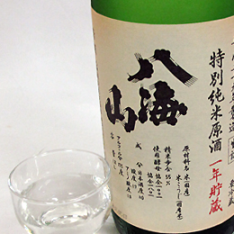 八海山　特別純米原酒　生詰　1年貯蔵