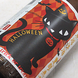 高千代　たかちよ　無濾過生原酒　カスタム　ハロウィンラベル